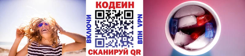 Кодеин Purple Drank  Архангельск 